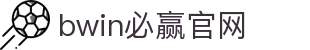 亚洲·bwin必赢国际-www.437ccm.com
